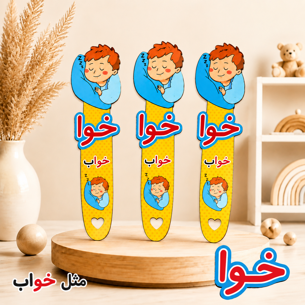 بوکمارک طرح حروف الفبا (خوا )